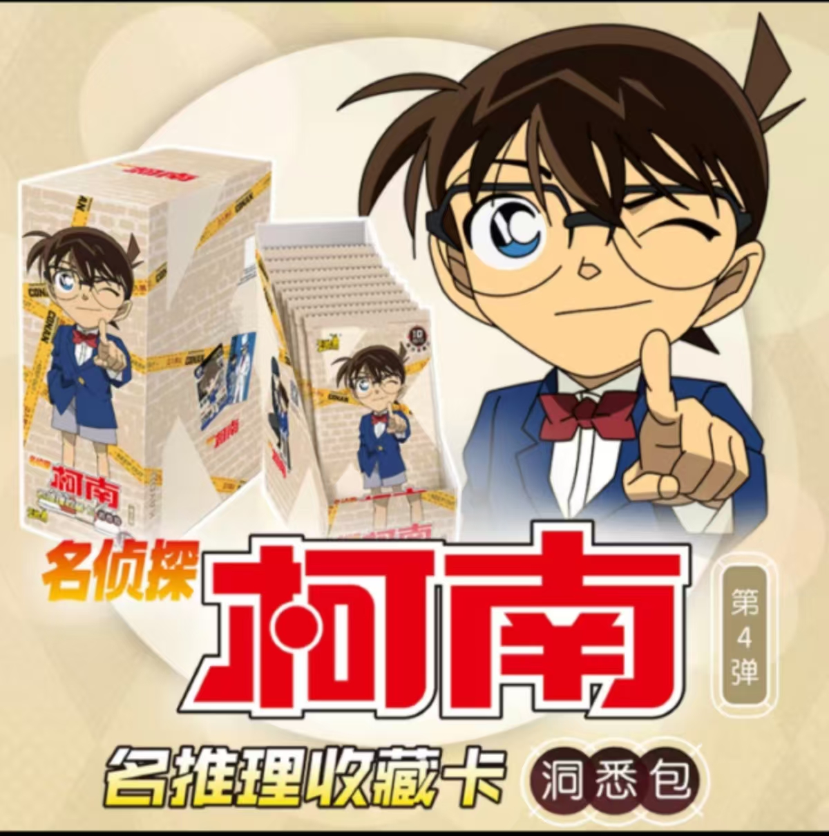 【Leesir拆卡潮玩】【卡游柯南-洞悉4弹】柯南基德卡牌代拆