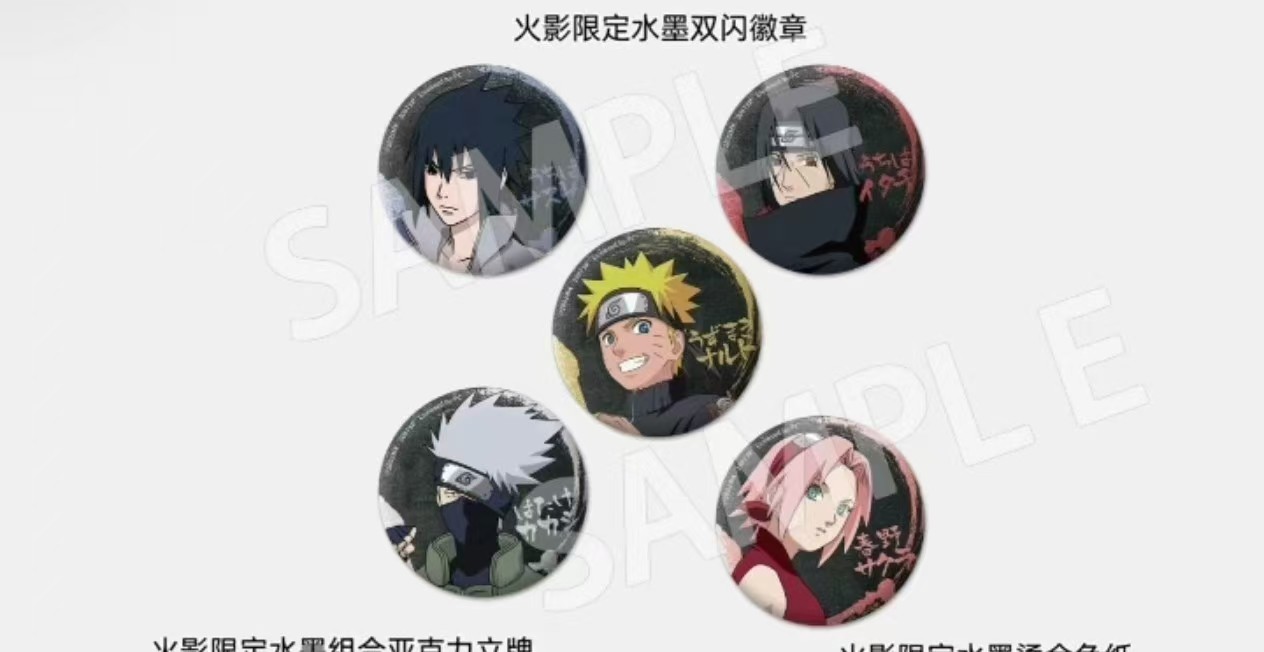 【拆盒】《火影忍者》国谷 杭州火影主题展水墨限双闪定吧唧（代拆）