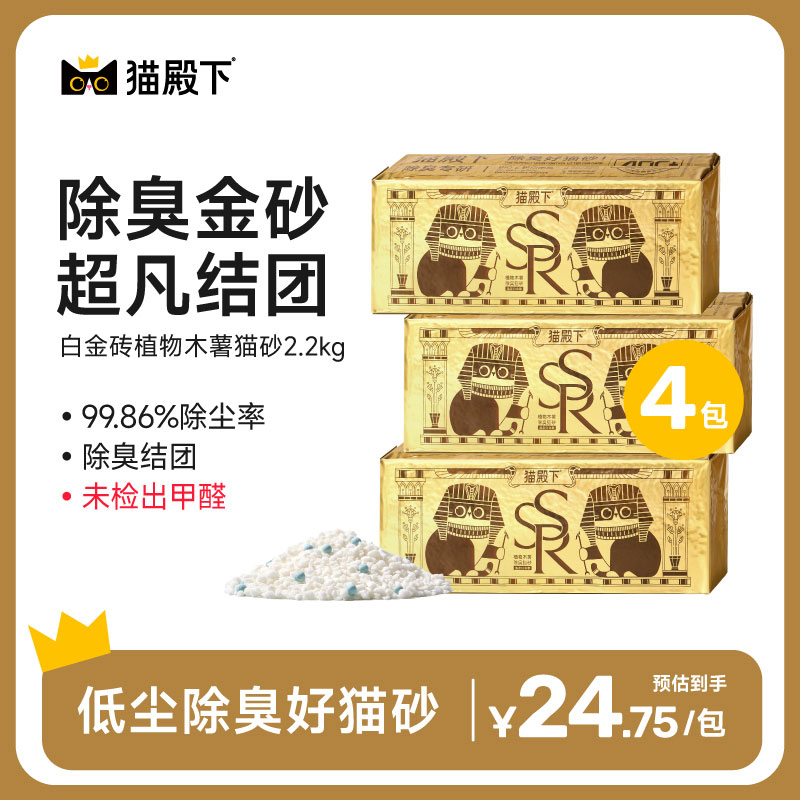 猫殿下白金木薯植物家用奶香猫砂48h持久除臭低敏低尘速结团