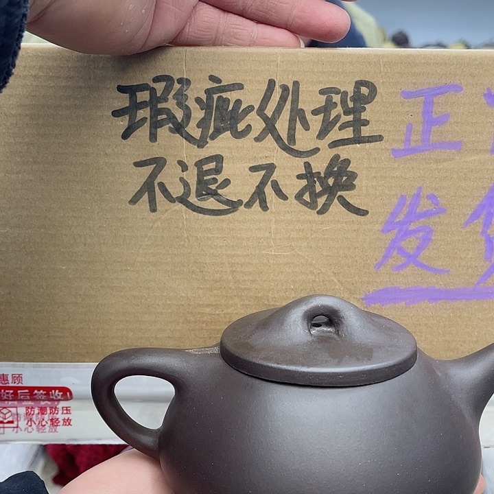 紫砂茶壶宜兴紫砂壶瑕疵