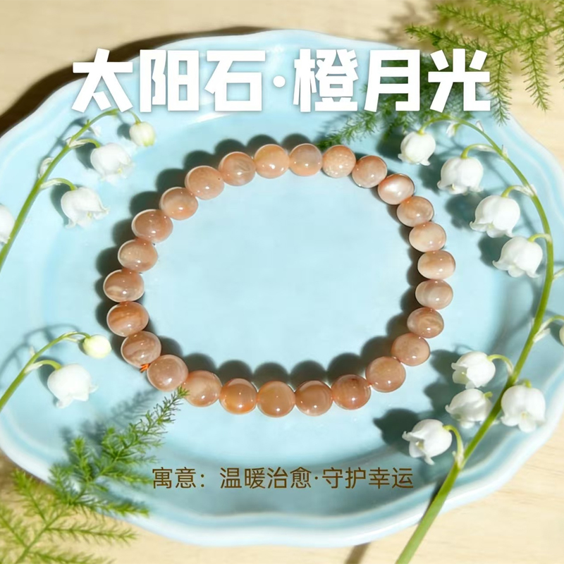 手串纯天然橙月光太阳石清新气质女款手串珠