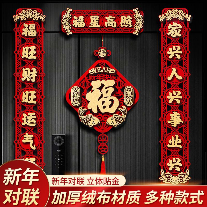 春节对联2026马年入户门大门春联植绒创意元旦装饰磁吸式对联新年