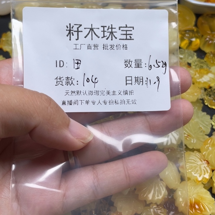 田***妞琥珀未镶嵌裸石蜜蜡