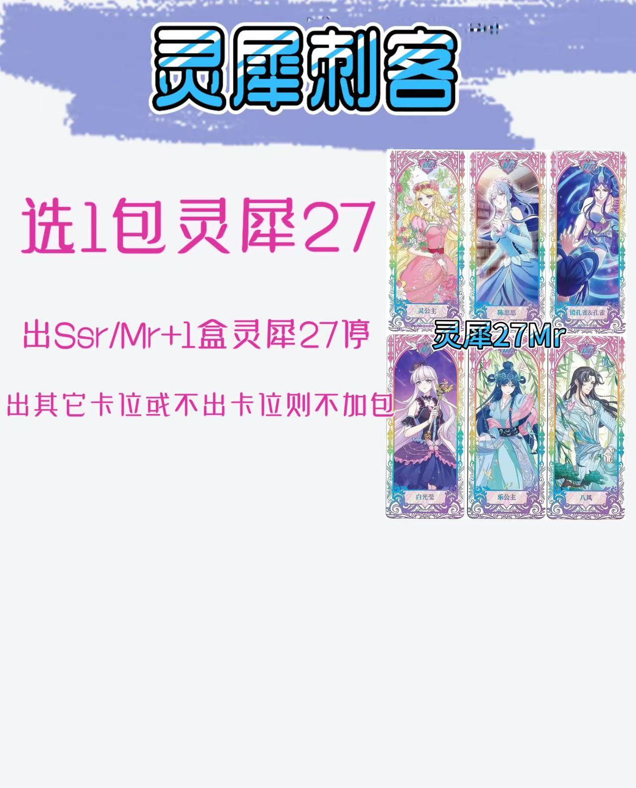 【盲盒=拆盒】灵犀27弹灵犀刺客（直播间代拆产品不售后）