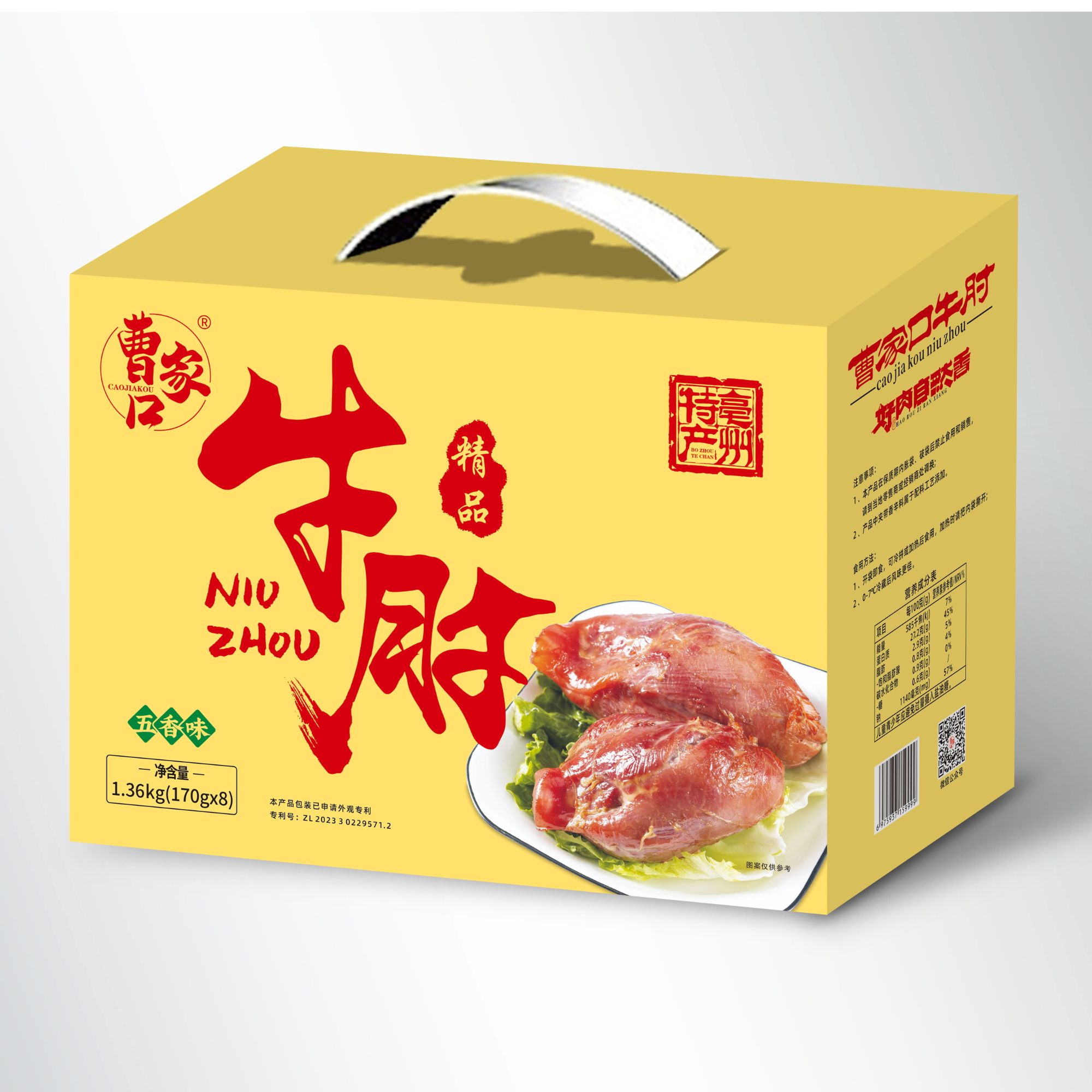 亳州特产曹家口精品牛肘开袋即食追剧必备