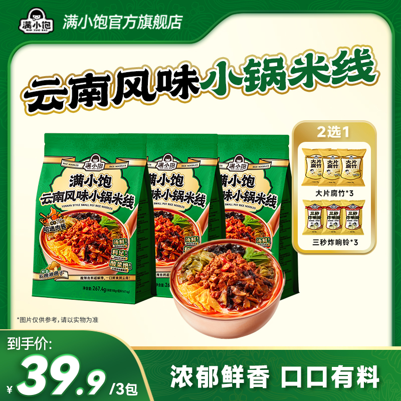 【年度新品】满小饱云南小锅米线酸辣解馋正宗云南味美食夜宵方便mj
