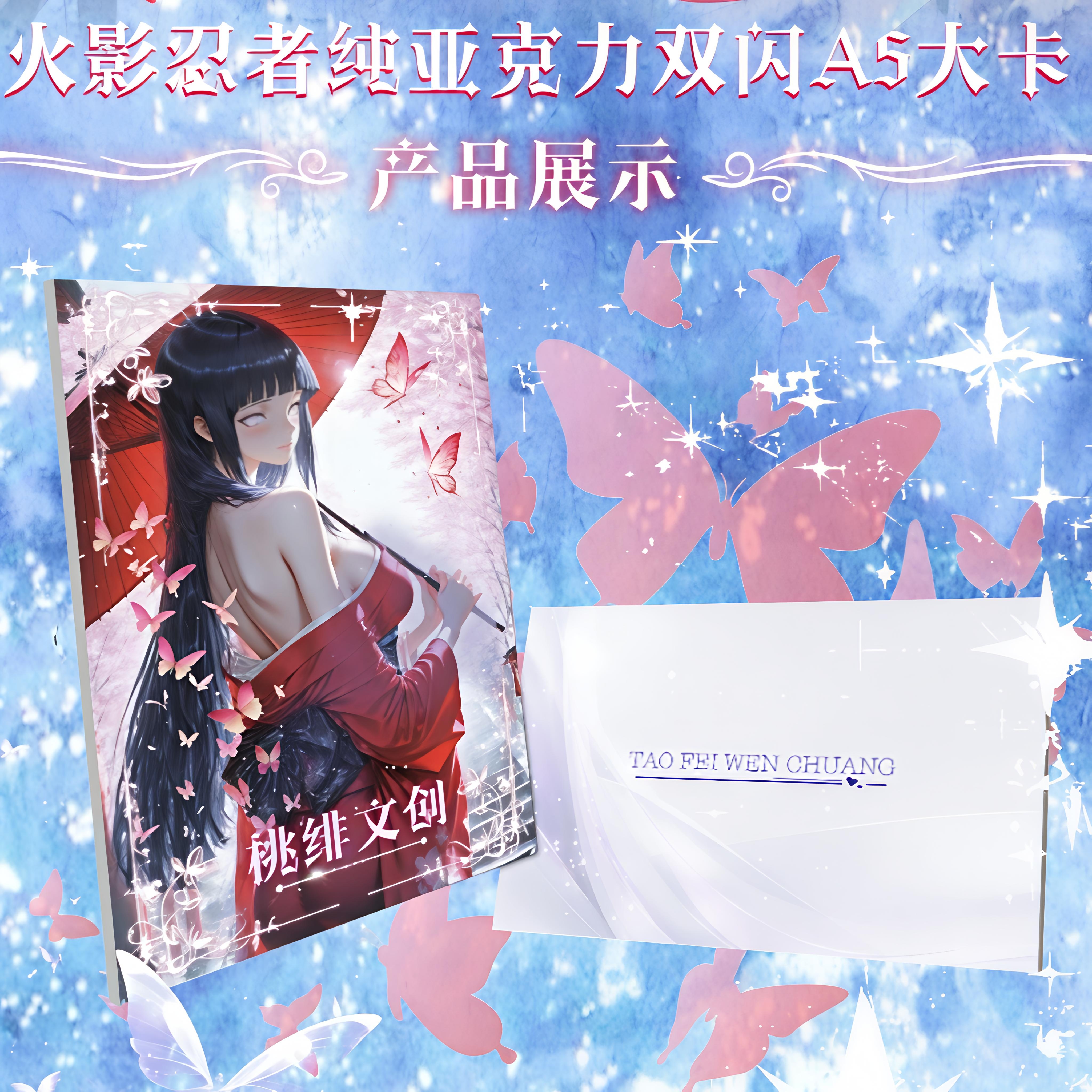 【洛洛浮浮】(桃绯文创）火影忍者色纸拆卡主播典藏大卡拆盒