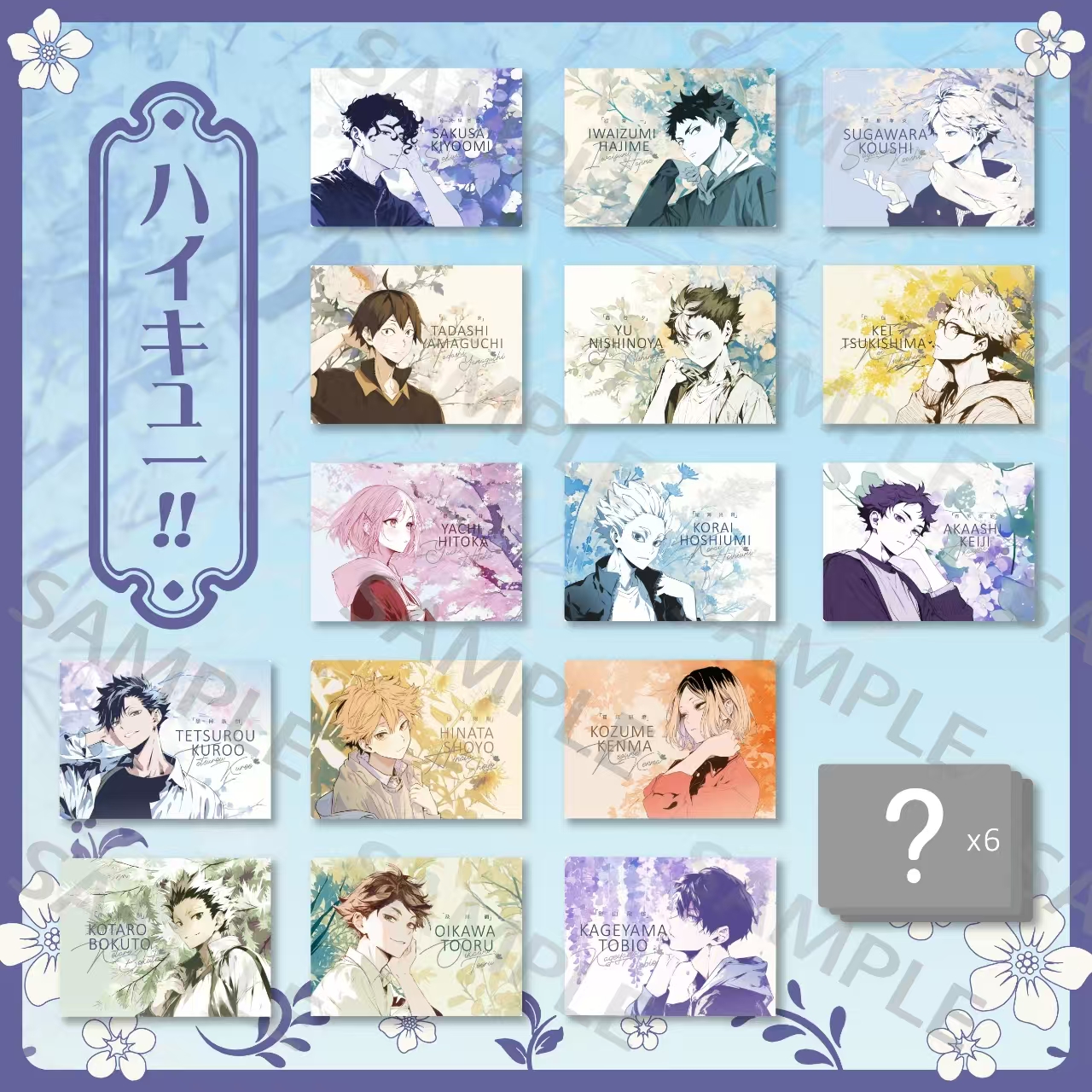 【红烧拆卡】排球少年同人二创绿意邂逅相框