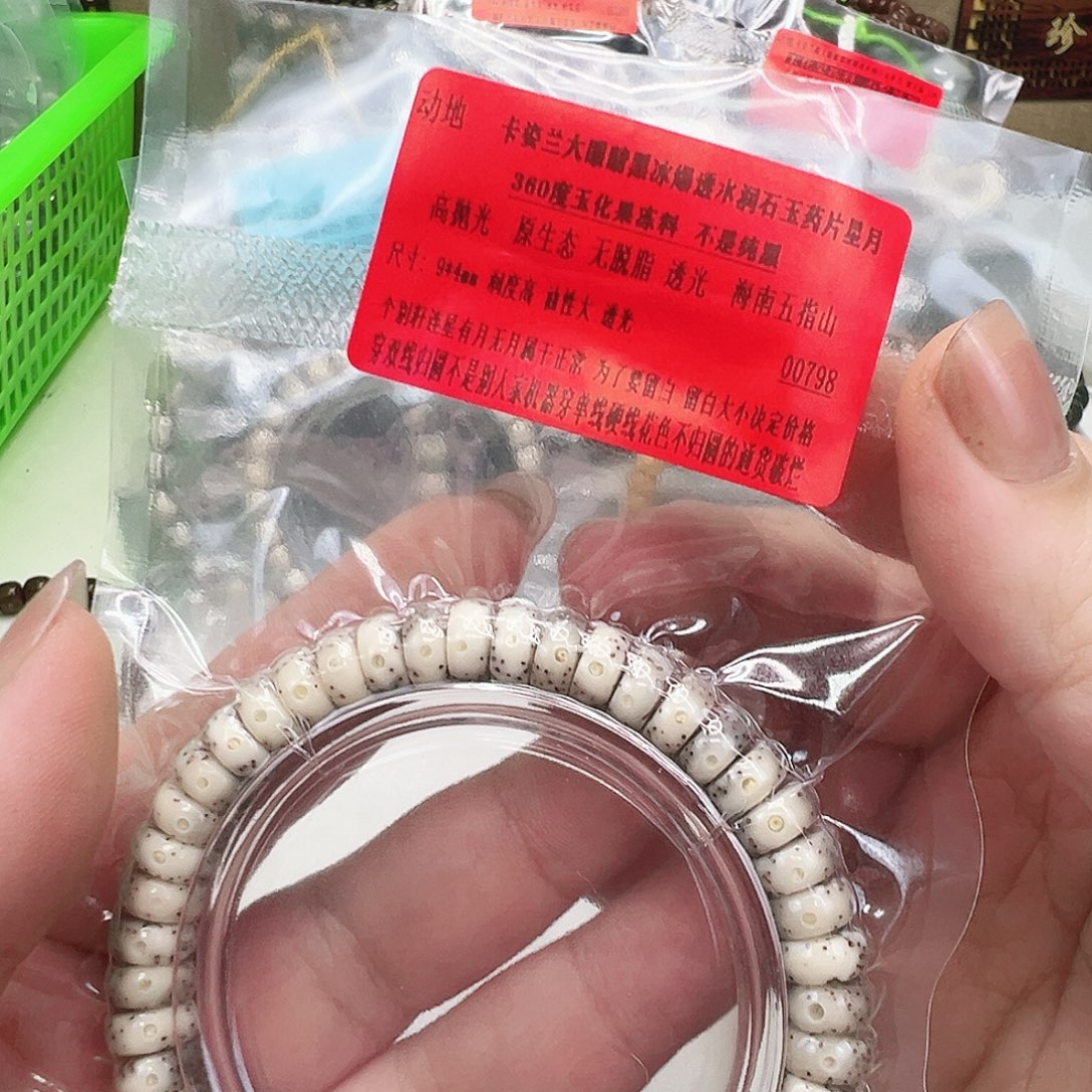 手串星月菩提76动地卡姿兰大眼睛星月菩提单圈94片