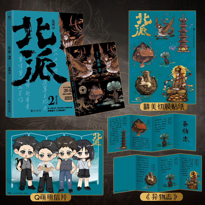 北派1+2西夏梵音原名北派盗墓笔记项云峰侦探悬疑小说实体书正版