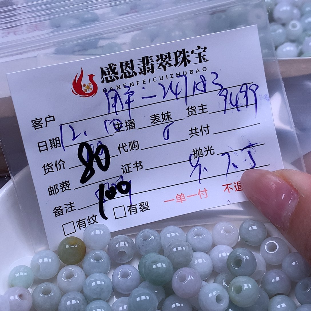 用***2翡翠散珠天然翡翠