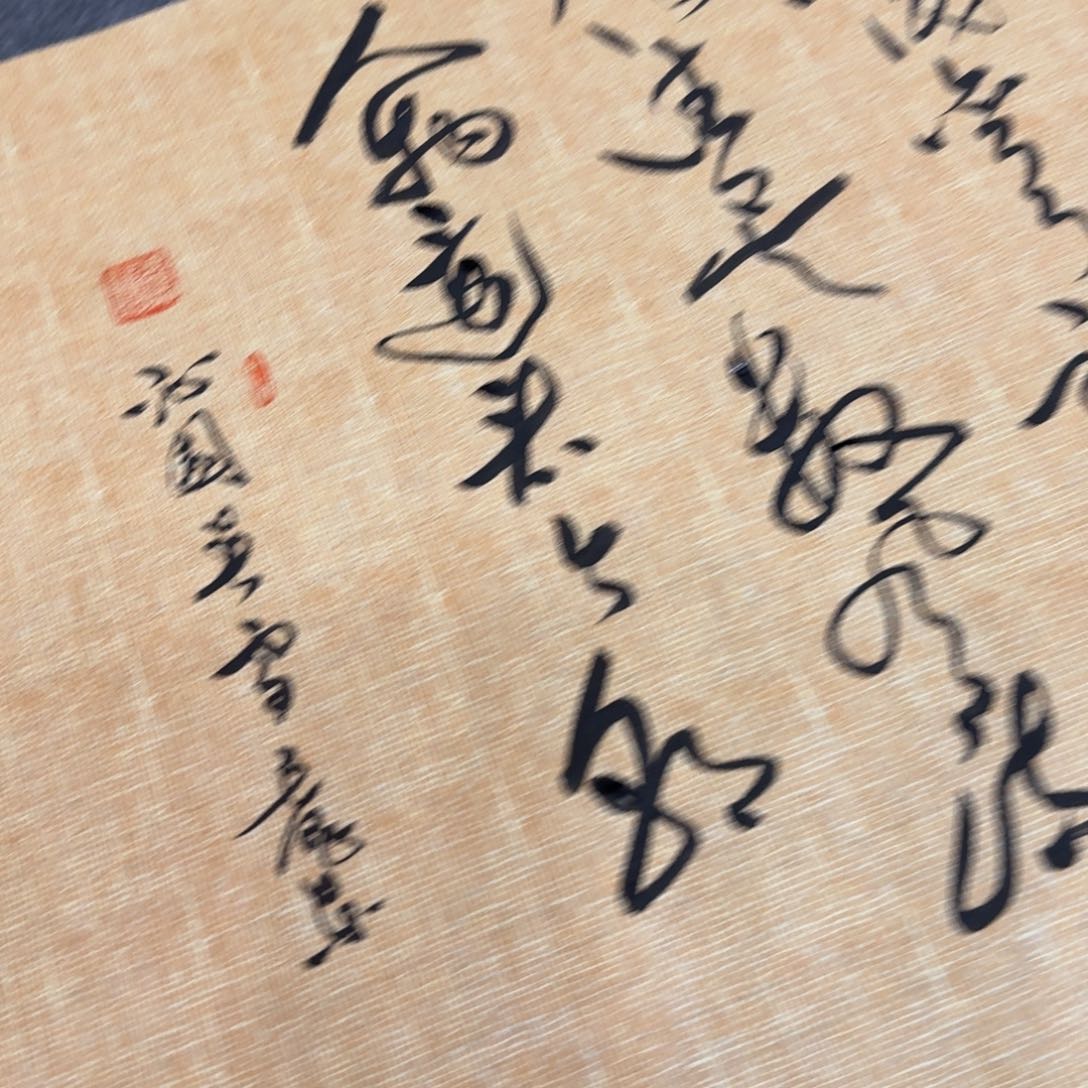 七****9沁园春雪麻纹宣纸