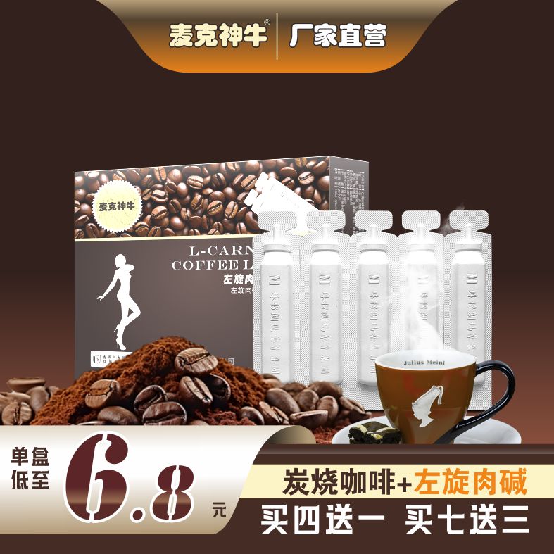左旋肉碱炭烧咖啡风味饮料