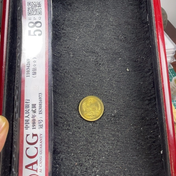 鑫***垚其他普通金属8102 一枚