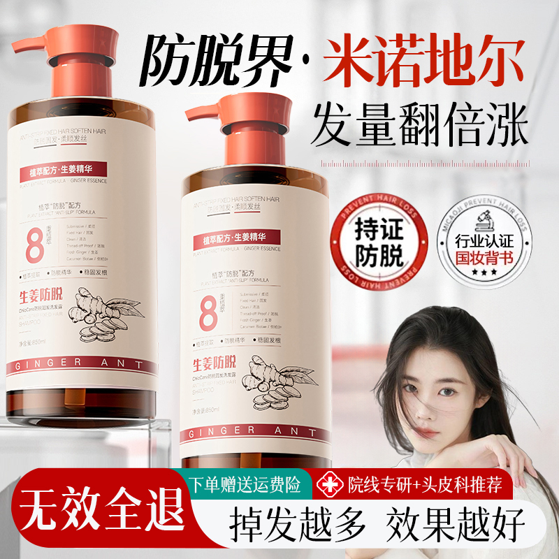 【程十安推荐】防脱育固发洗发水控油蓬松去屑洗头膏露男女通用正品
