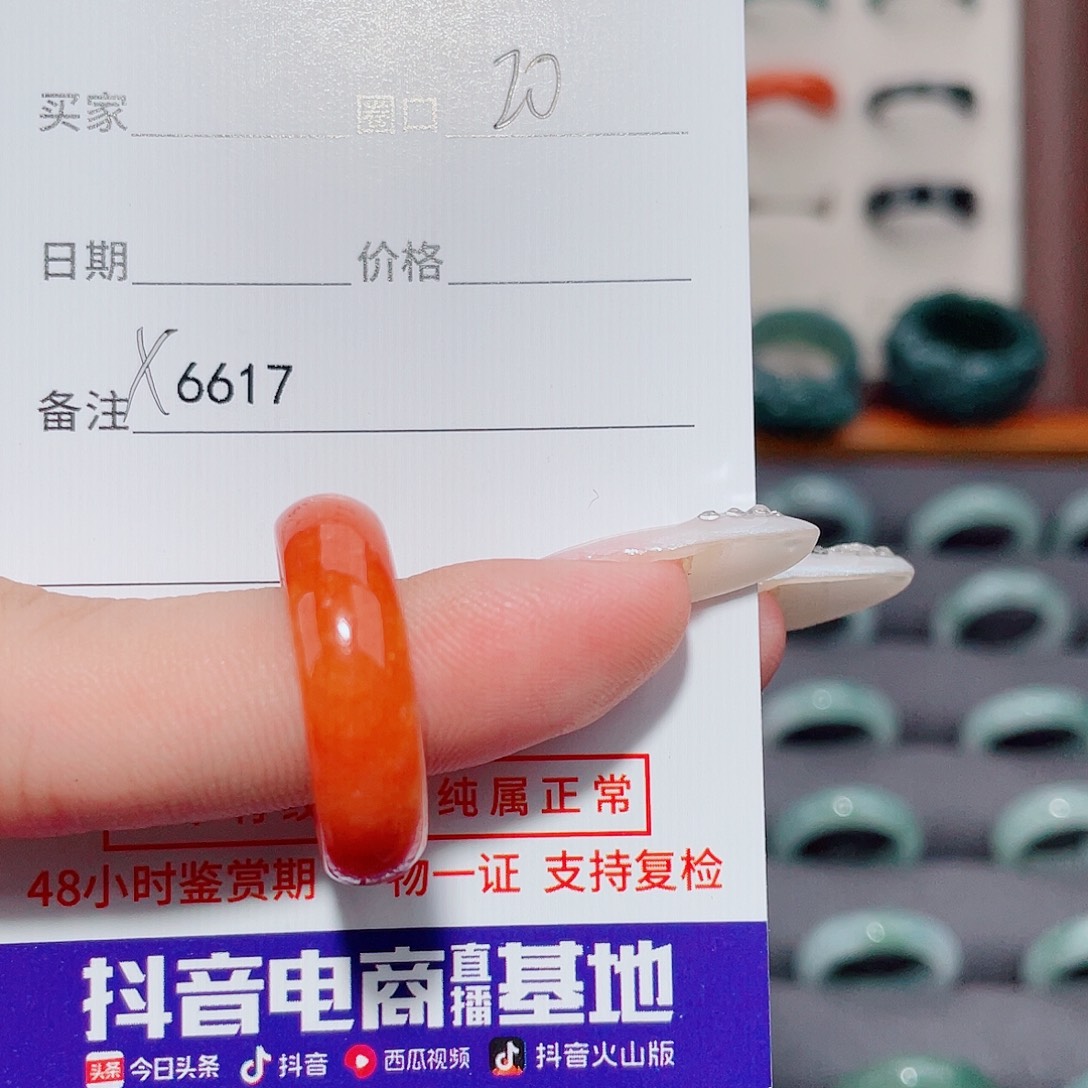 昕****翡翠未镶嵌戒指X6617