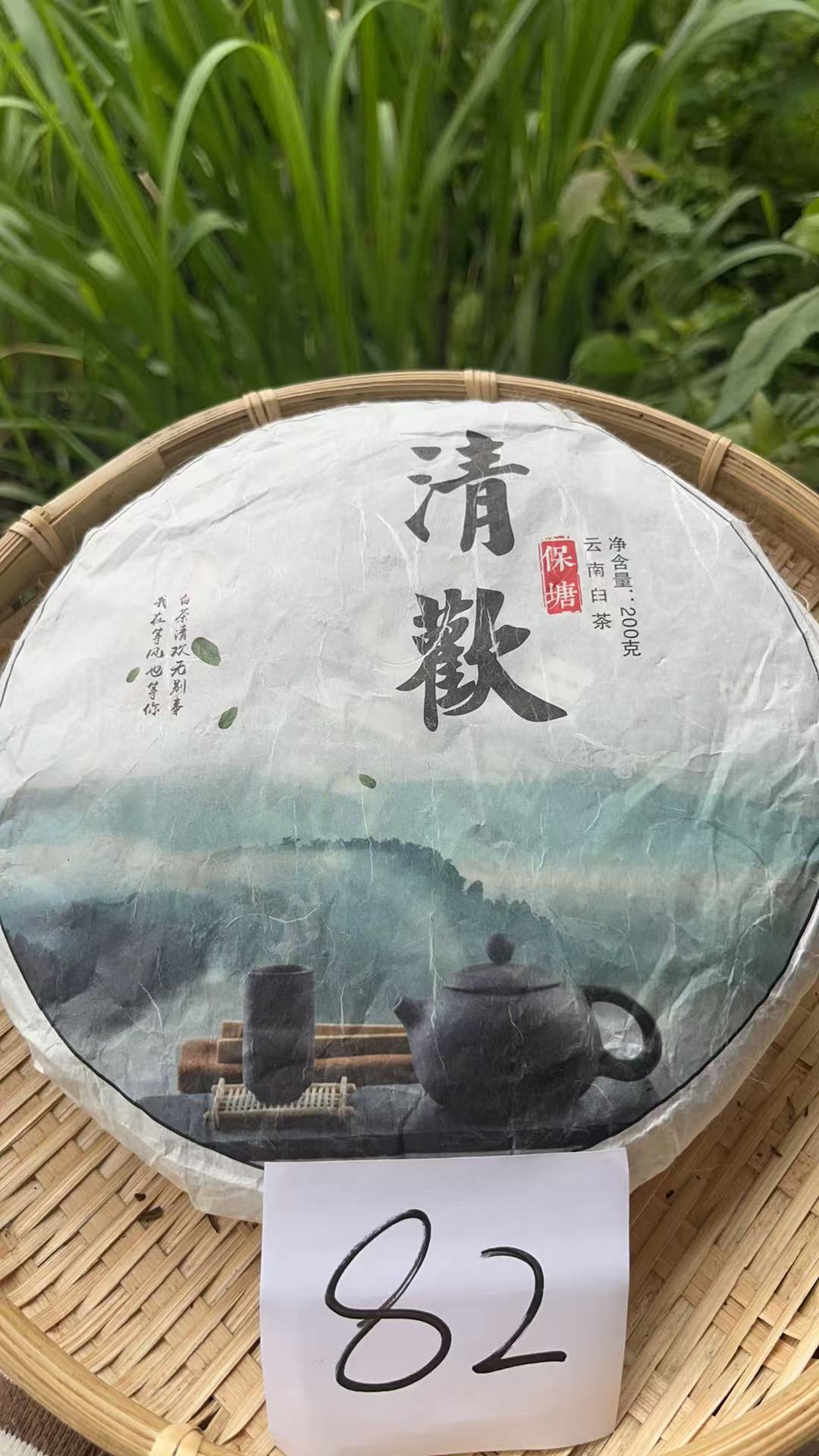 【婷婷的茶-源头溯源】2023年保塘老寨普洱手撕饼白茶200g 82号茶农