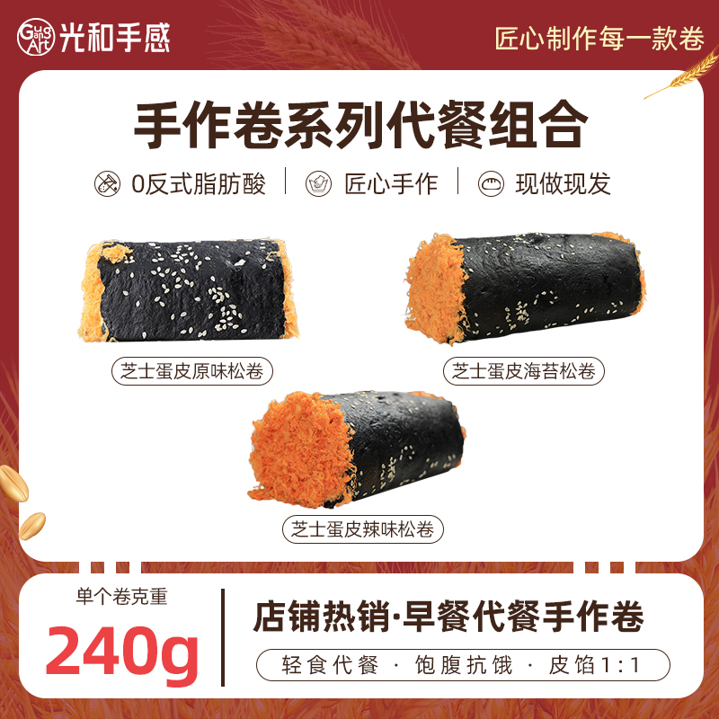 【瑞士卷自选】光和手感手作瑞士卷松松卷早餐代餐速食蛋糕营养健康