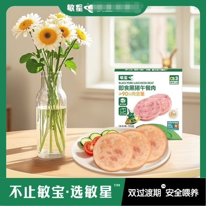 敏星即食黑猪午餐肉无蛋奶添加火腿肠便携早餐宝宝健康儿童小零食