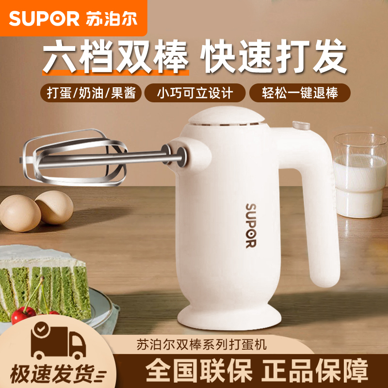 苏泊尔打蛋器家用电动烘焙奶油打发机蛋糕搅拌器小型手持打蛋机