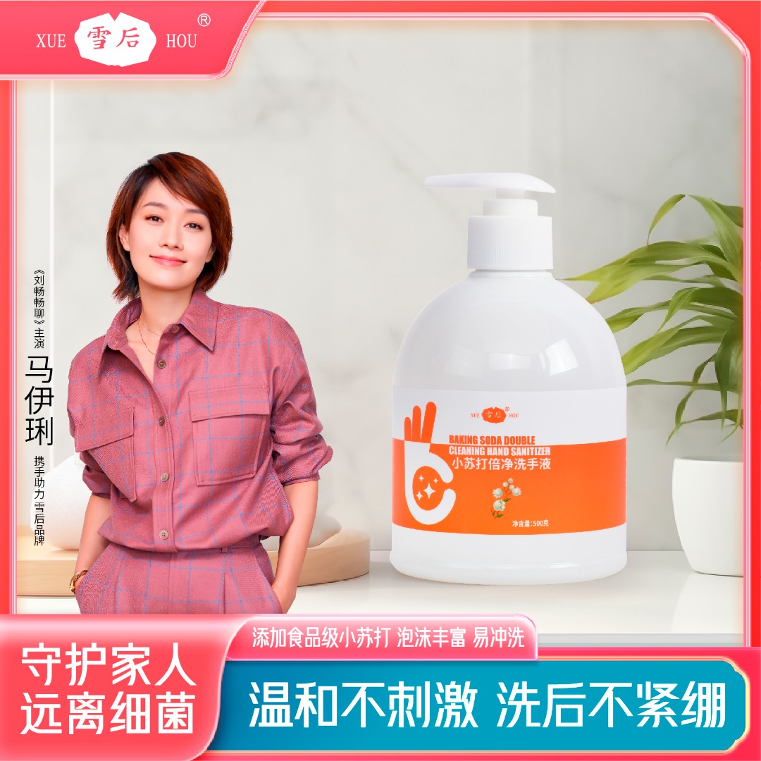 正品雪后小苏打倍净洗手液按压瓶装清香护手温和家庭