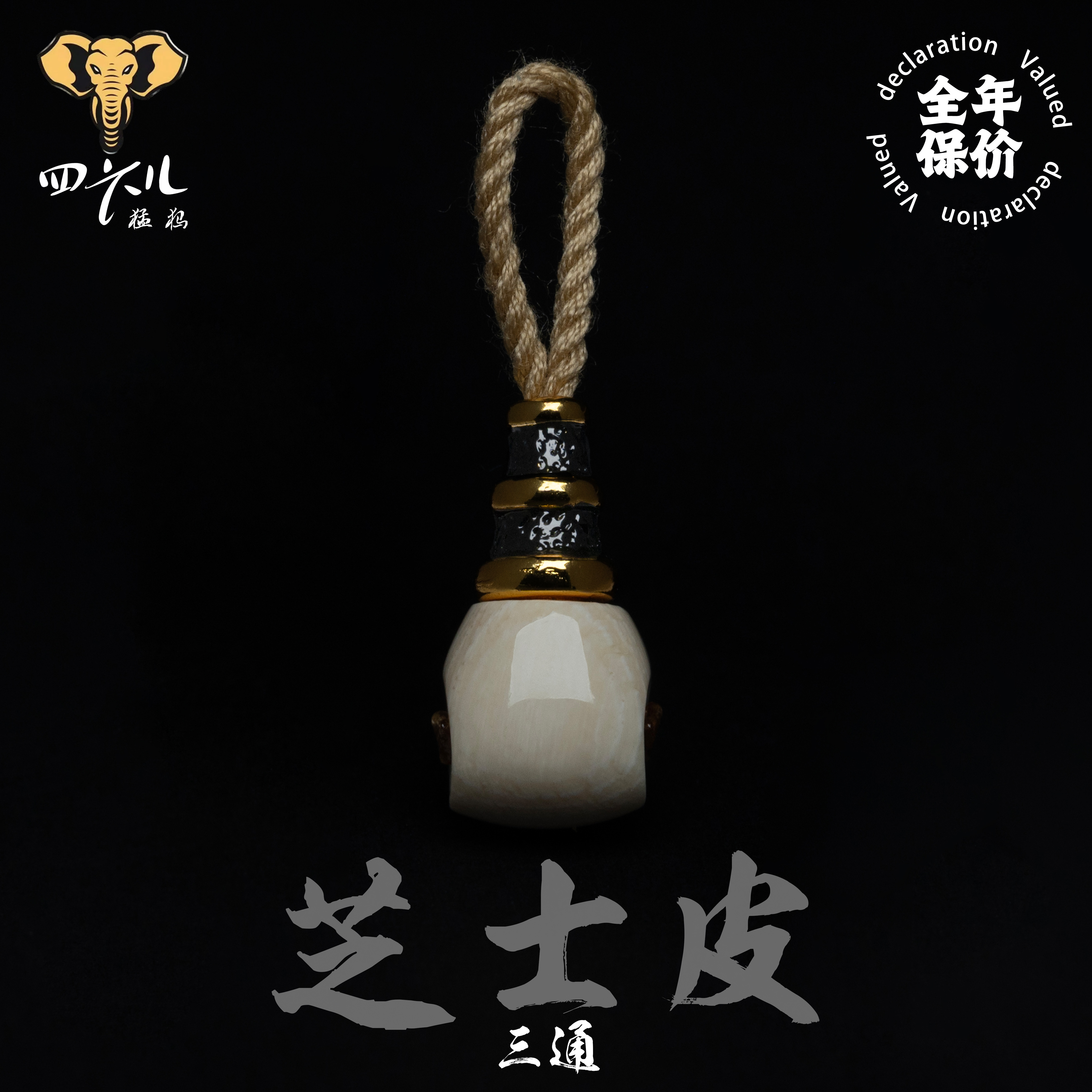 【四六儿】无双•猛犸象牙芝士皮黑金三通配饰全品无瑕一等冰料