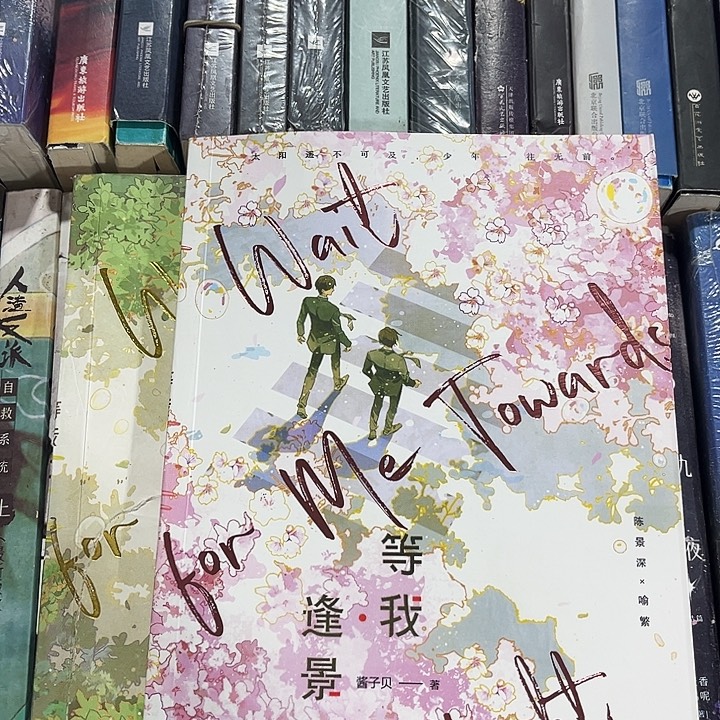 放学等我全新全套两本带周边