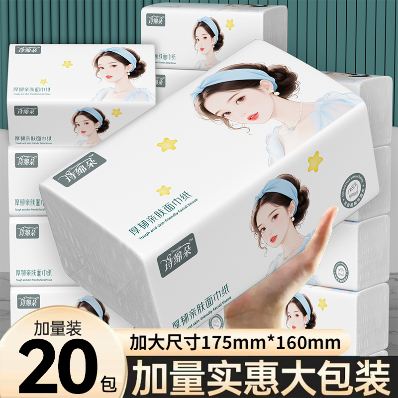 【加大加量装】20包整箱大号抽纸四层加厚家用干湿两用家用面巾纸