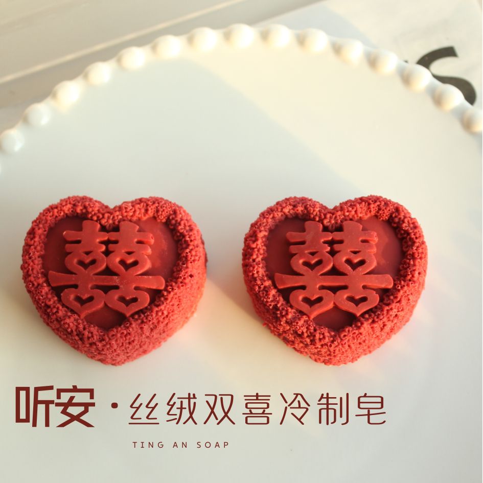 「丝绒双喜」婚礼浮雕喜字冷制皂手工皂伴郎伴娘结婚回礼伴手礼