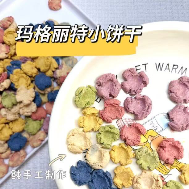纯手工玛格丽特宠物小饼干猫狗鼠通用天然香味日常奖励