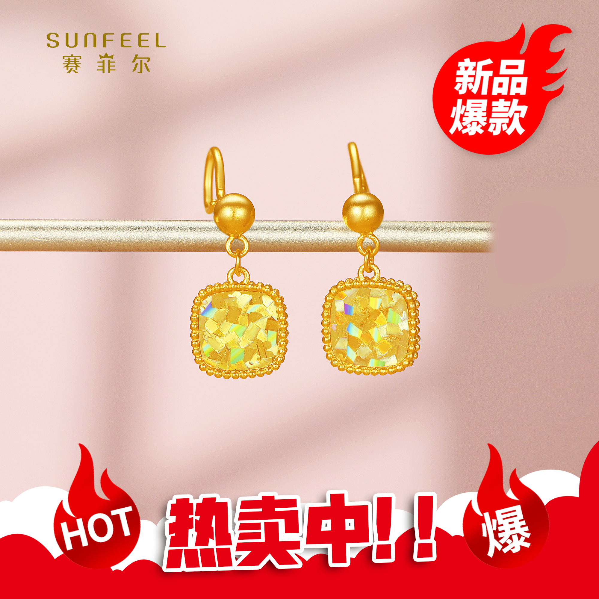 SUNFEEL/赛菲尔【三店】足金精炫金七彩方形弯针耳吊HR27020584