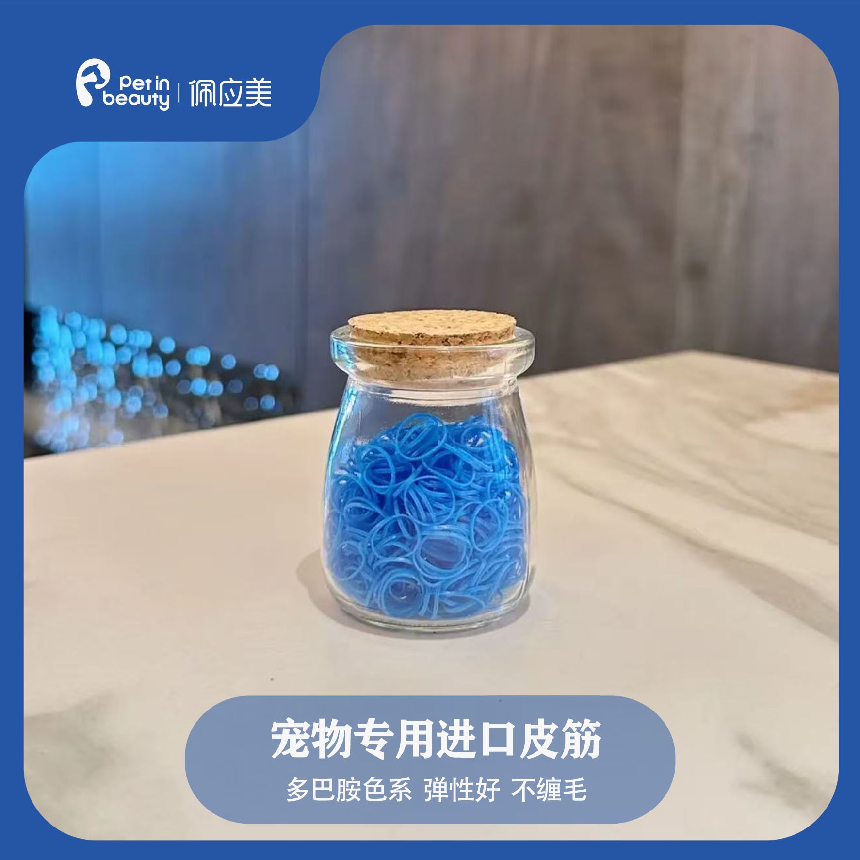 佩应美宠物专用橡皮筋猫咪狗狗扎辫子造型高弹不拉毛不粘毛不伤毛