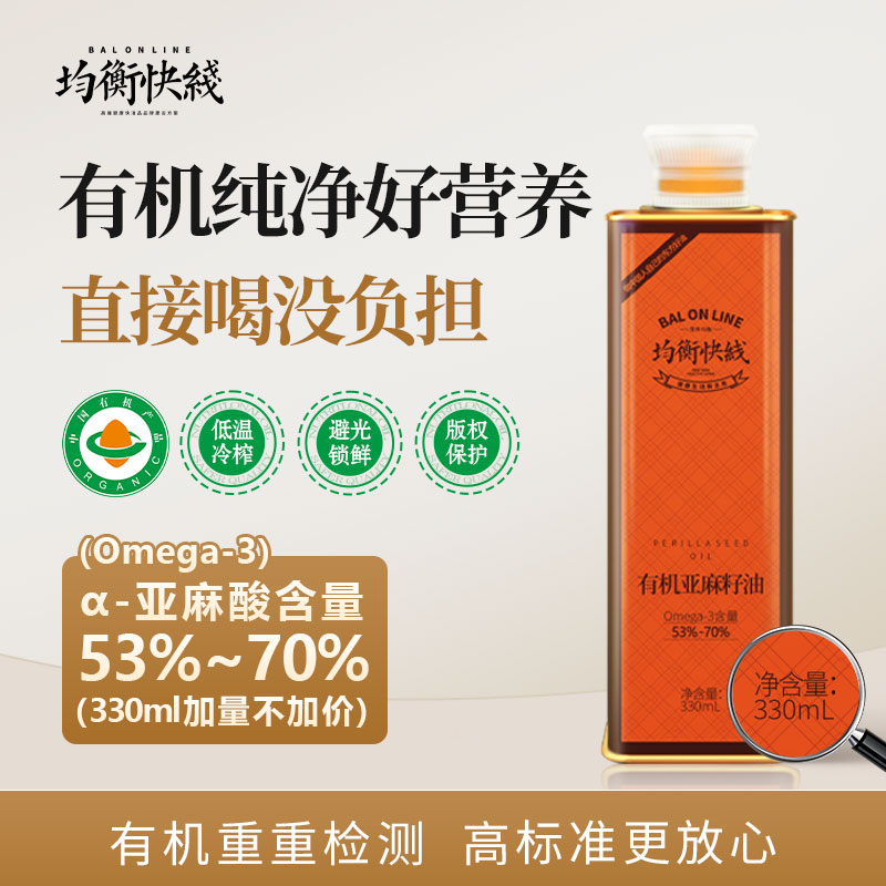 【有机认证】热炒凉拌可直接喝纯有机亚麻籽油 富含亚麻酸330ml/瓶
