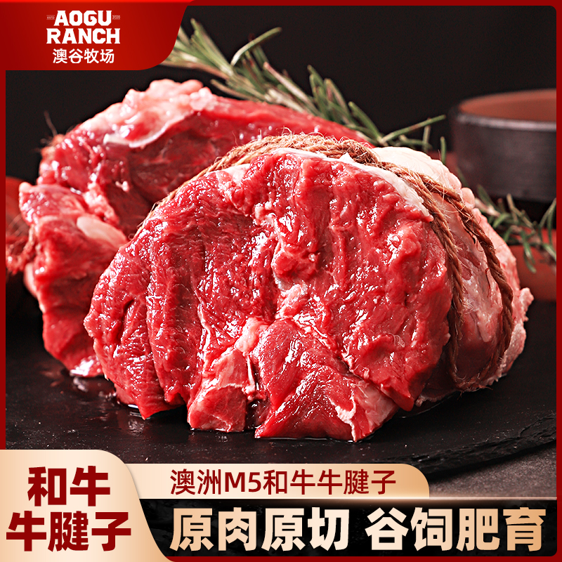 【澳谷牧场】澳洲和牛和牛牛腱子 整个牛腱子2斤  牛腱芯腱子肉
