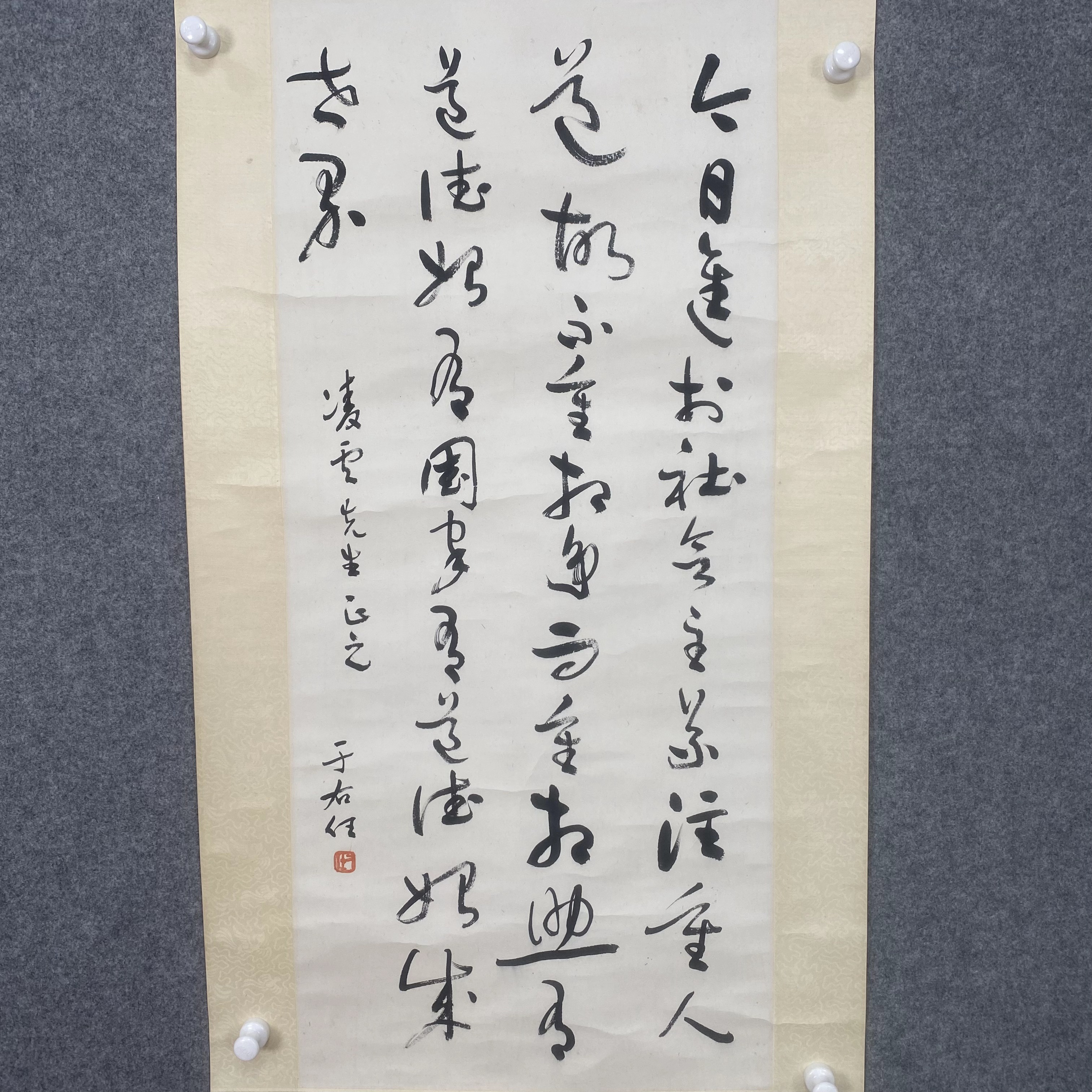 Q050/于老师/书法/91*40 /十竹斋拍卖9206-7