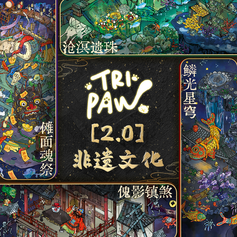 【三脚喵2.0】非遗文化系列微恐造景贴纸三脚猫DIY立体微缩场景贴纸