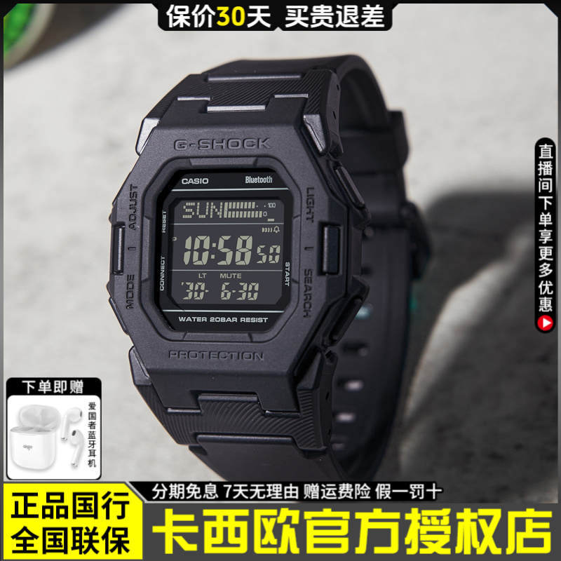 Casio/卡西欧手表男g-shock蓝牙小方块多功能学生运动防水GD-B500