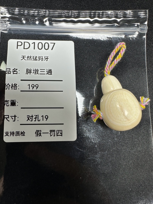 PD1007天然猛犸牙胖墩三通果冻料冰料配饰