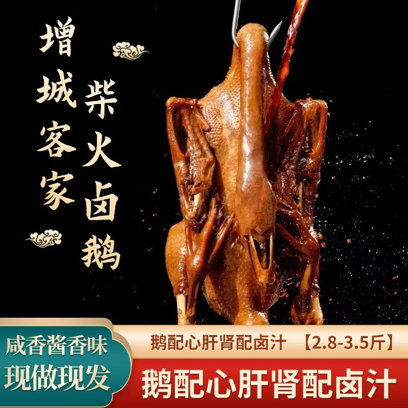 【3.5-5斤】广东客家荔枝柴火卤鹅酱油鹅客家菜卤鹅柴火鹅全鹅