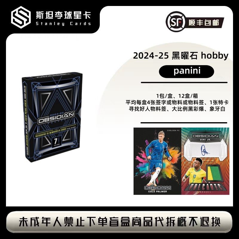 【panini】2024-25 黑曜石 hobby 足球球星卡盲盒（代拆）