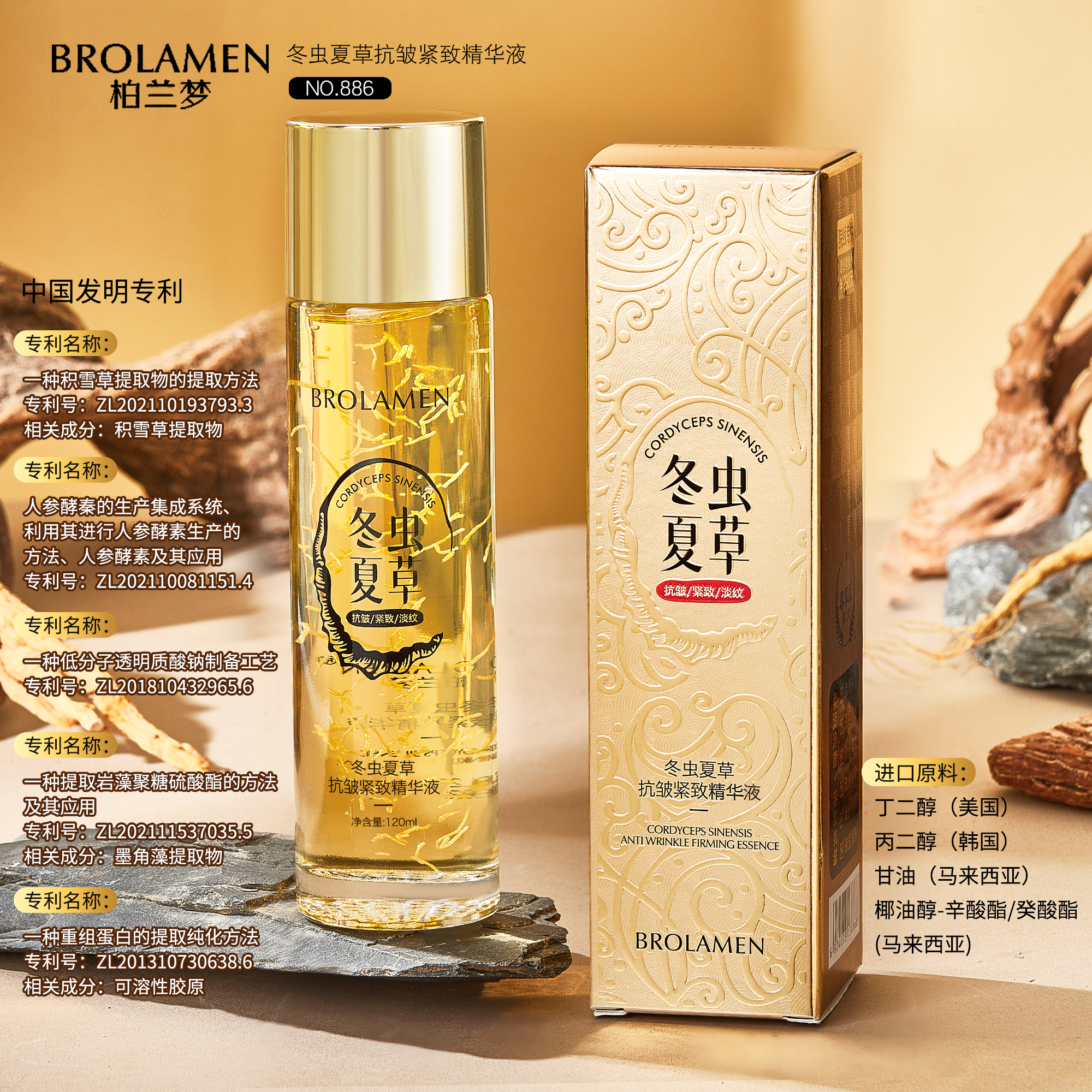 【发两瓶】柏兰梦冬虫夏草抗皱紧致精华液保湿滋润不油腻面部精华水