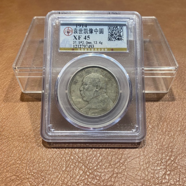 银元，1914，公博袁像中圆7493