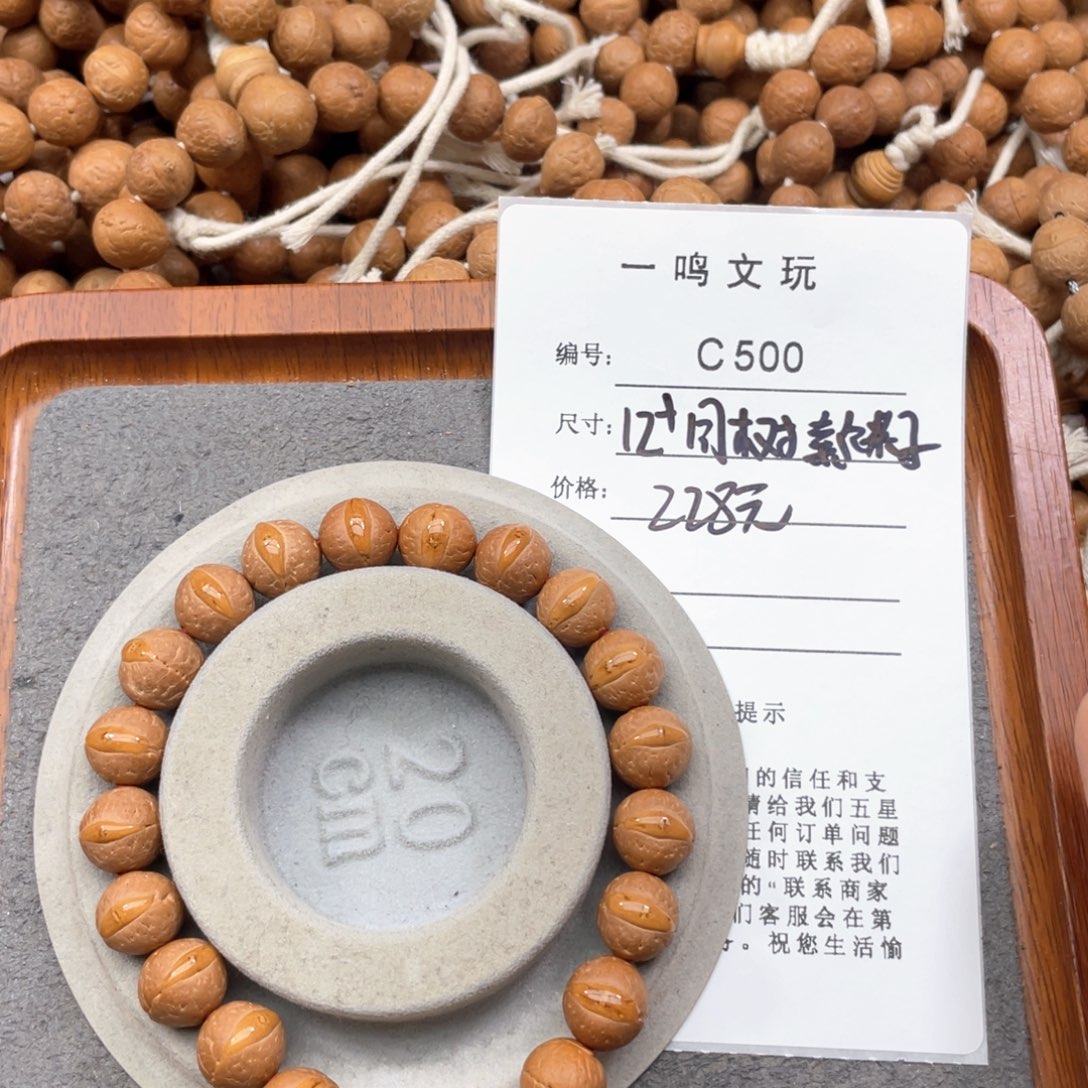 凤眼菩提手串C500-k51凤眼菩提12+同树新籽