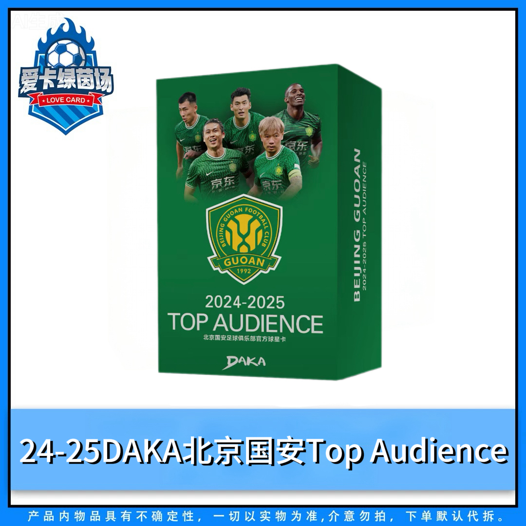 【爱卡】24-25DAKA北京国安 Top Audience 队盒足球球星卡（代拆）