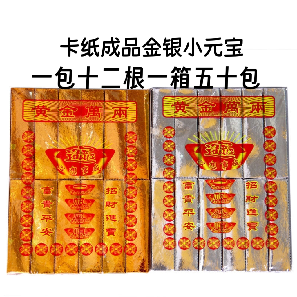 批发成品硬卡纸金元宝银元宝金砖金条银条批发清明节中元节寒衣节