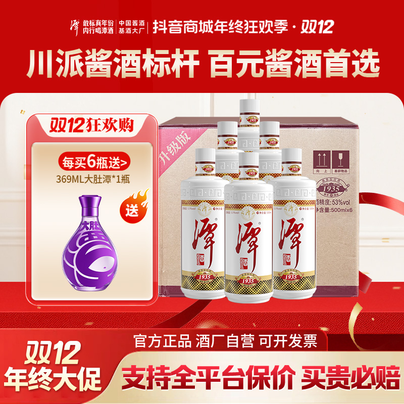 潭酒1935【年终大促】大曲坤沙酱香型白酒纯粮食口粮酒53度500ml/瓶