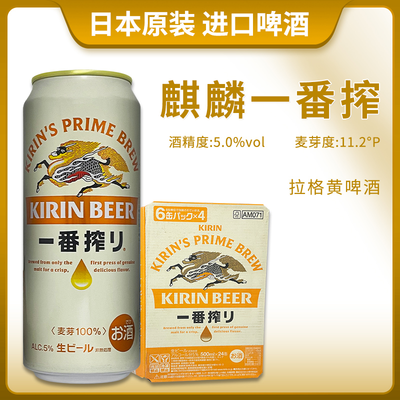 新日期日本原装进口KIRIN麒麟一番榨啤酒500ml罐装日式冬日jinzyy