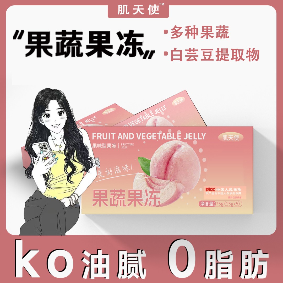 福袋（到手2盒）肌天使水蜜桃果蔬果冻开袋即食（试吃一盒）