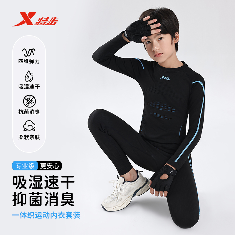 X kids/特步儿童特步儿童秋冬运动打底保暖速干衣男女无缝套装