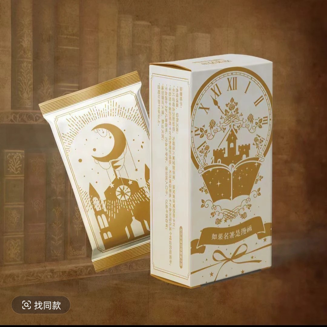 （叠叠）流光漫社【如果漫画是名著】艺术收藏卡牌盲盒（代拆）